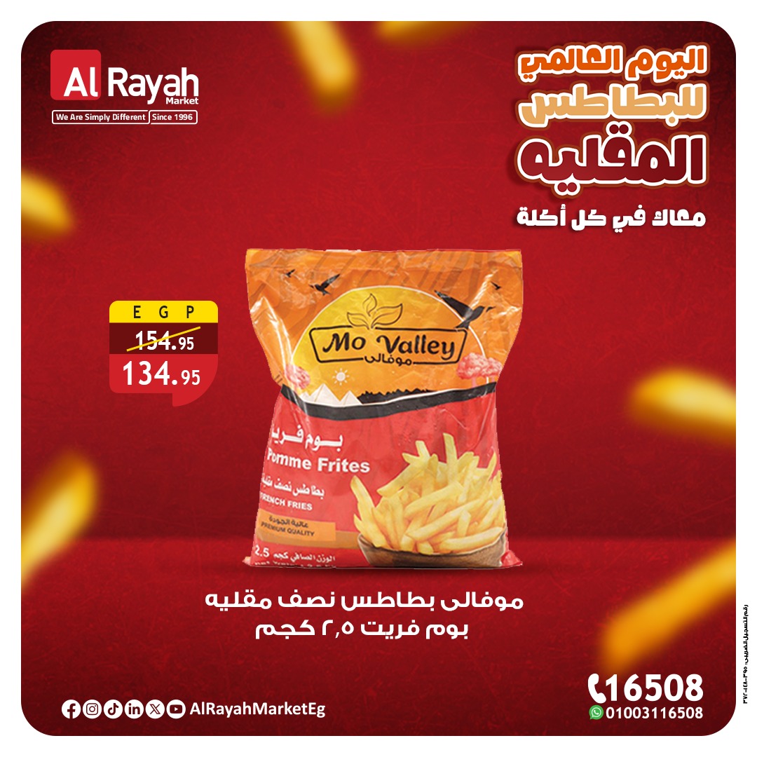 al-raya offers from 12aug to 4aug 2025 عروض الراية من 12 أغسطس حتى 4 أغسطس 2025 صفحة رقم 1